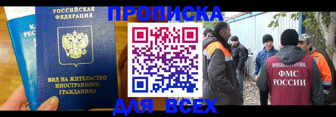 прописка гарантия в Славянске-на-Кубани