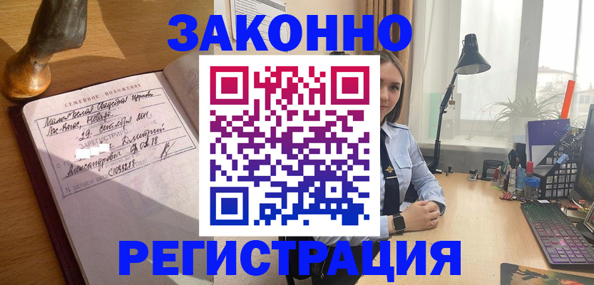 прописка от собственника в Славянске-на-Кубани